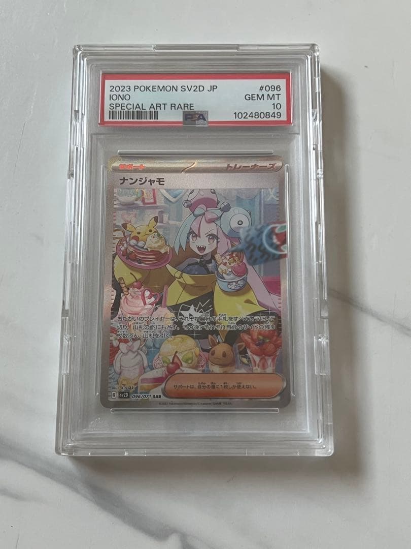 2023 ポケモンカード ナンジャモ #096 GEM MT 10(PSA10)
