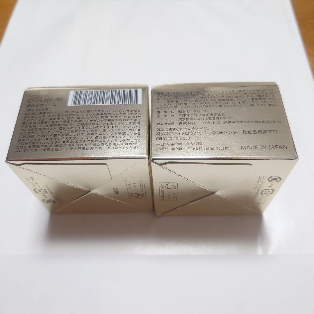 URUMIDO セラミドクリーム 2個セット