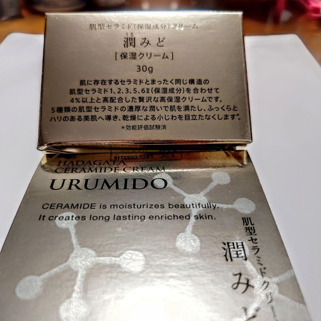 URUMIDO セラミドクリーム 2個セット