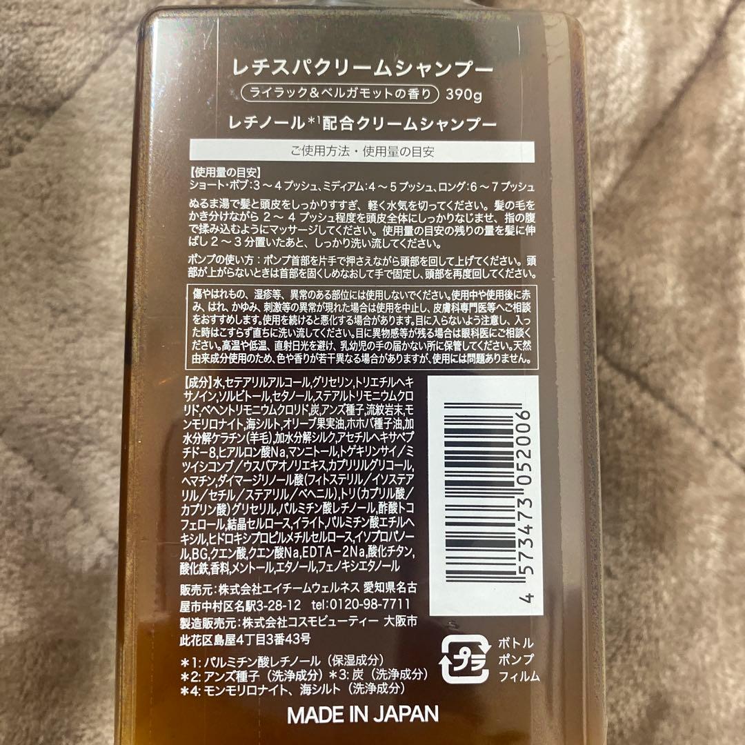 新品3本セット レチスパ クリームシャンプー ライラック&ベルガモット