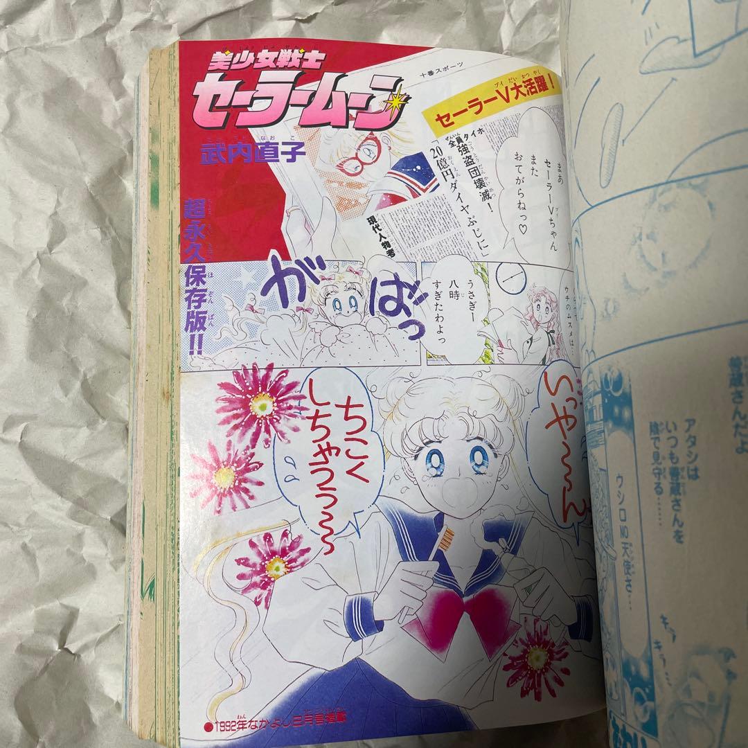 なかよし 2000年8月号増刊 なつやすみランド セーラームーン 新連載 雑誌