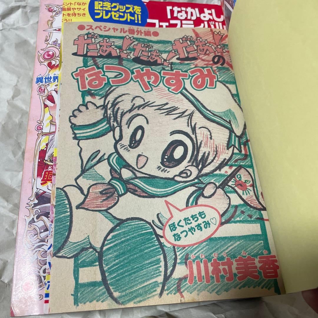 なかよし 2000年8月号増刊 なつやすみランド セーラームーン 新連載 雑誌