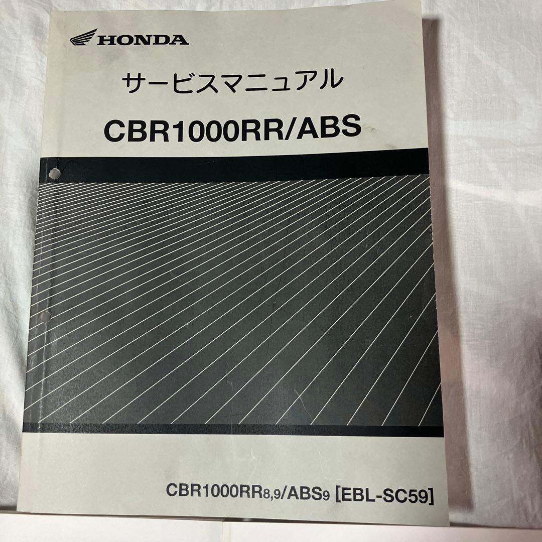 cbr1000rr sc59 サービスマニュアル　前期後期追補版セット