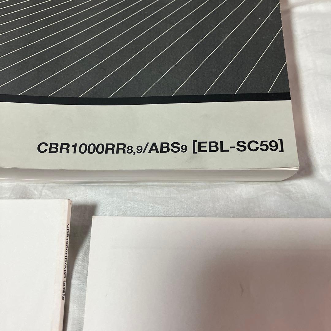 cbr1000rr sc59 サービスマニュアル　前期後期追補版セット