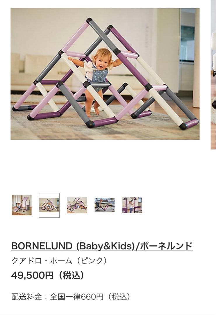 ボーネルンド クアドロ ホーム ピンク　滑り台 ジム