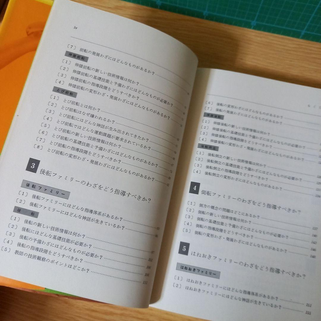 マット運動 (教師のための器械運動指導法シリーズ) 金子 明友 (著)