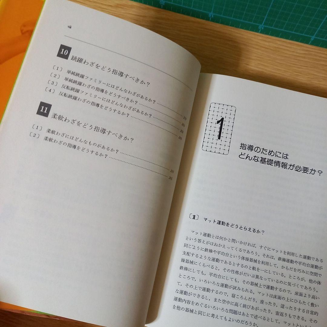 マット運動 (教師のための器械運動指導法シリーズ) 金子 明友 (著)