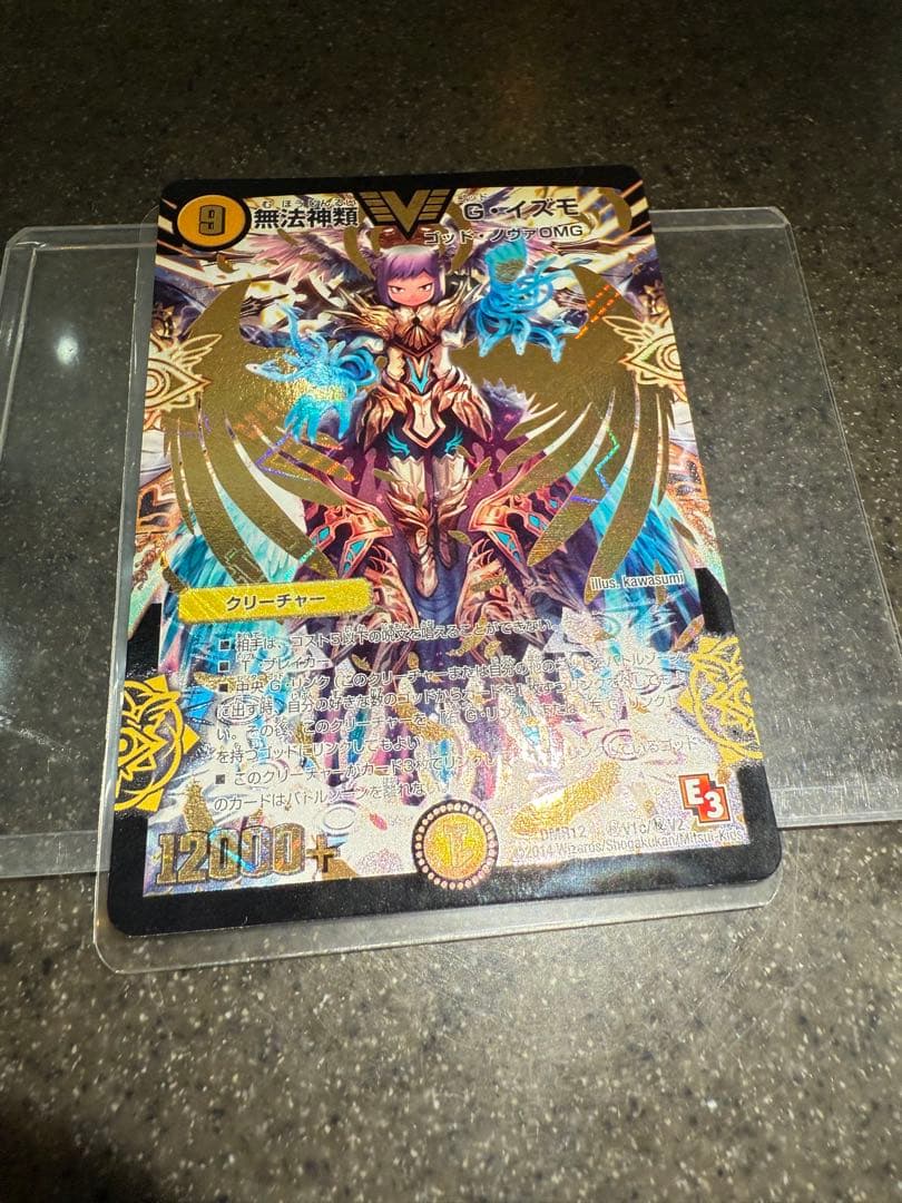 【なかさん専用】　デュエルマスターズ　無法神類　G・イズモ