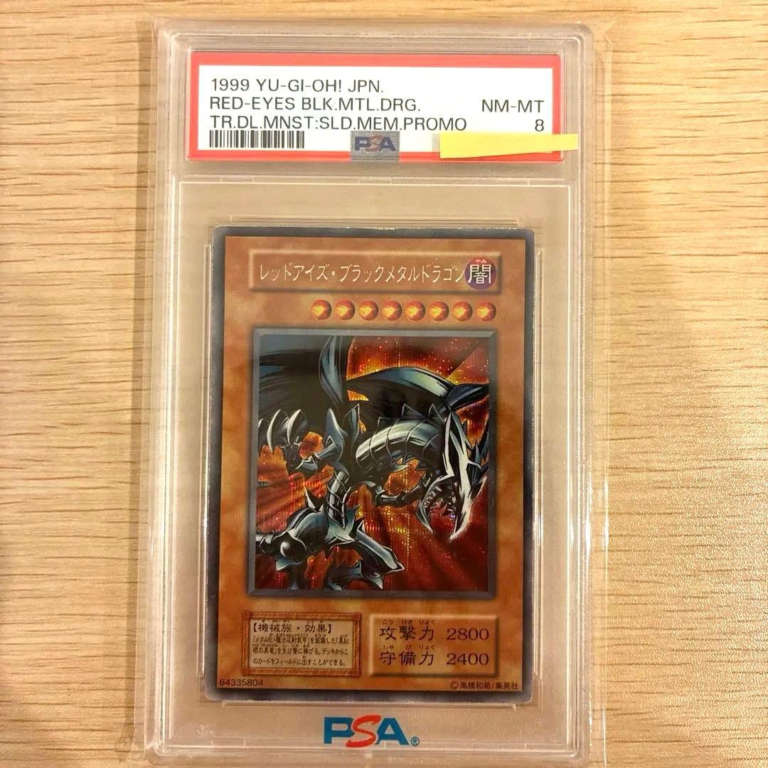 PSA8　レッドアイズブラックメタルドラゴン　初期