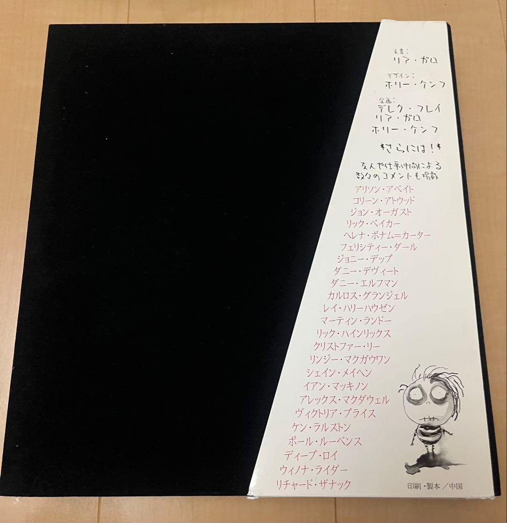 ティム・バートンの世界 画集　1000イラスト収録