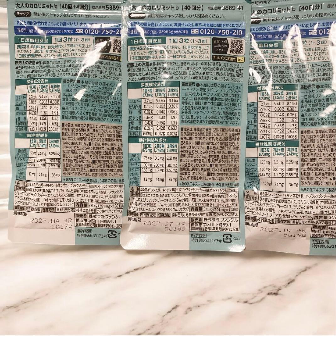 大人のカロリミット,プレミアムカロリミット【お得出品】