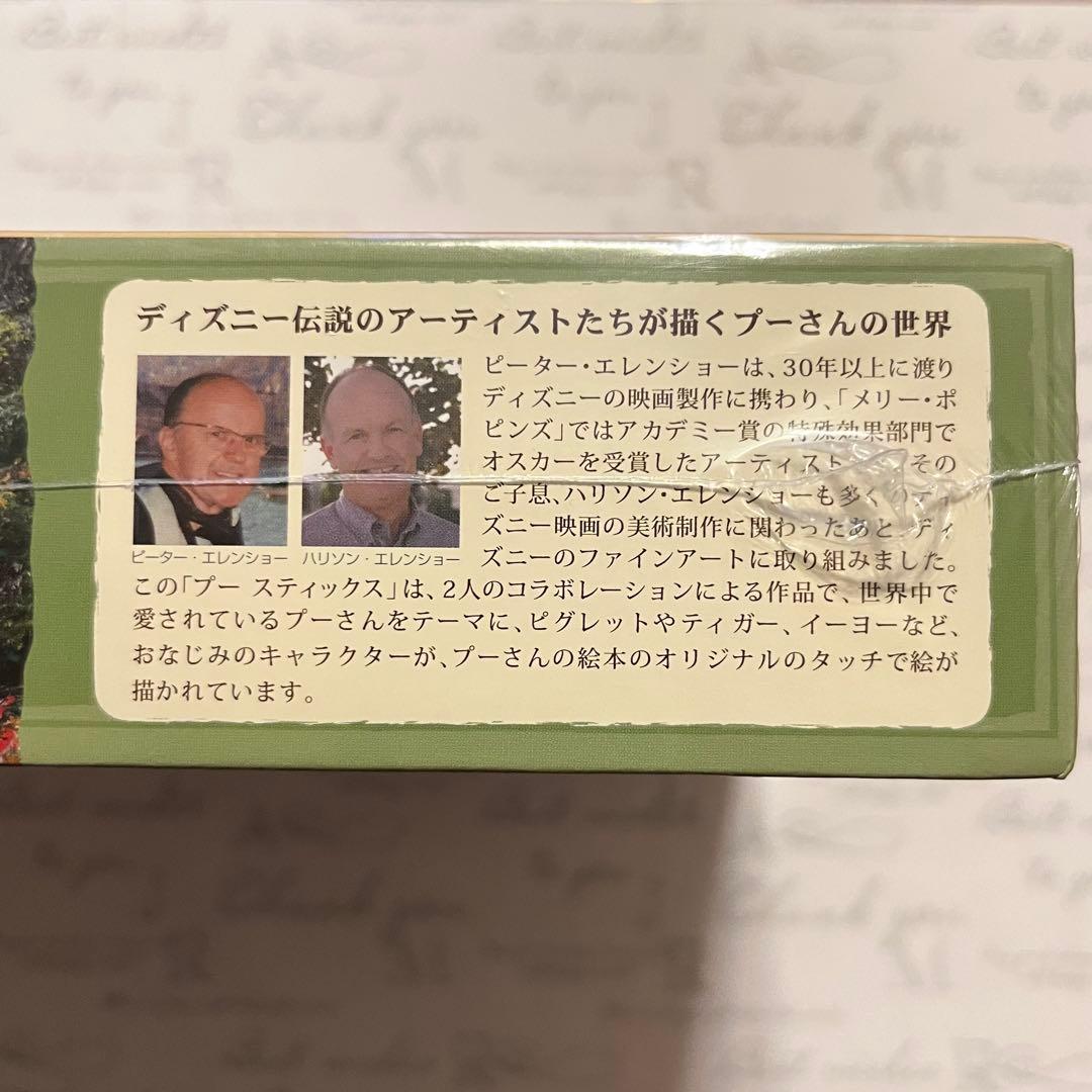 レア品！新品・未使用 ディズニー クラシックプー ジグソーパズル1000ピース