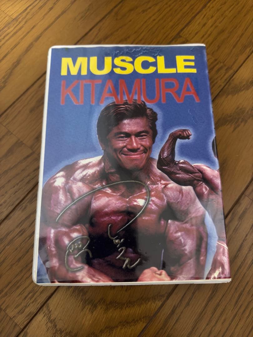 マッスル北村　DVD 限界への挑戦