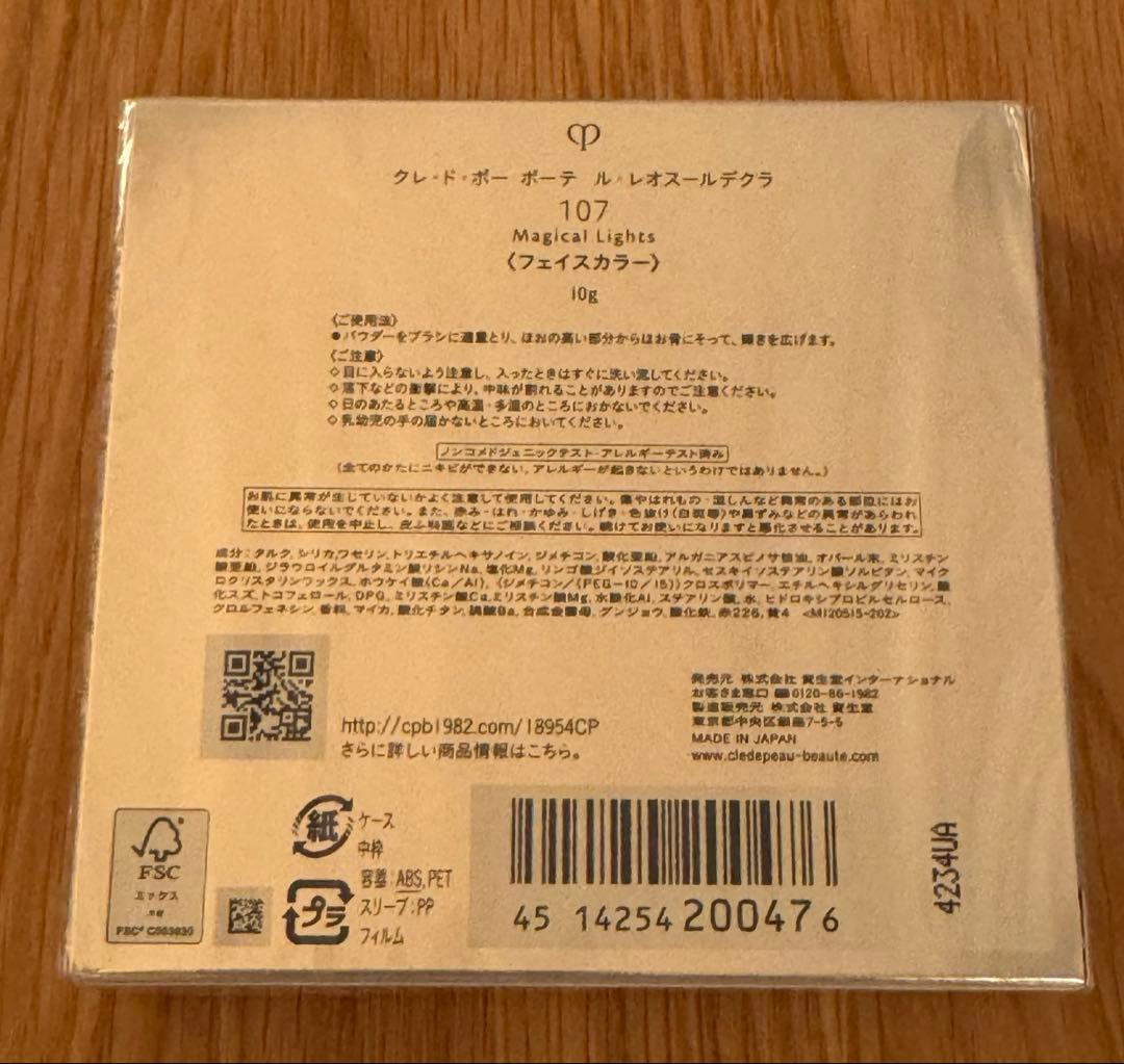新品未開封　フィルム付　クレドポー 2024 ホリデー　フェイスパウダー 107