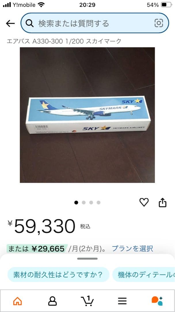 絶版品　スカイマーク　A330-300 1:200 レア