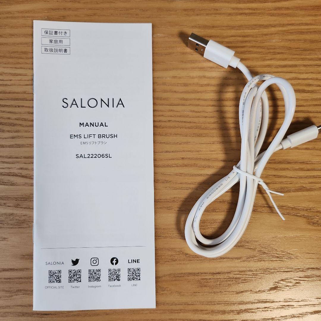 【美品】SALONIA サロニア EMS リフトブラシ