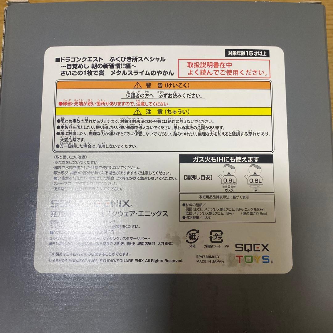 ドラゴンクエスト メタルスライムのやかん