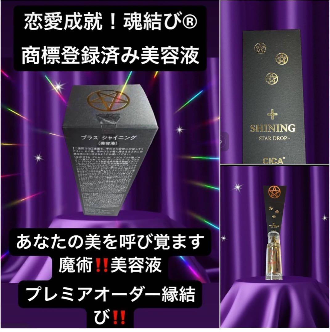 大特価‼️陰陽の秘術オーラ波動修正‼️魂結び！商標登録済み魔術強力呪力魂入プラセンタ