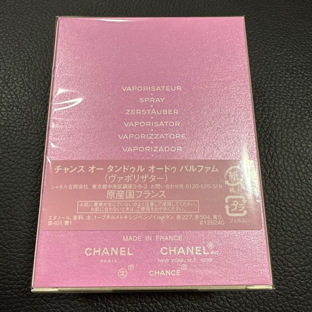 ヨルヤ　シャネル　チャンス　オー　タンドゥル