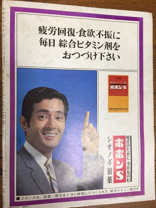 人類 初の月着陸 アサヒグラフ 緊急特別号