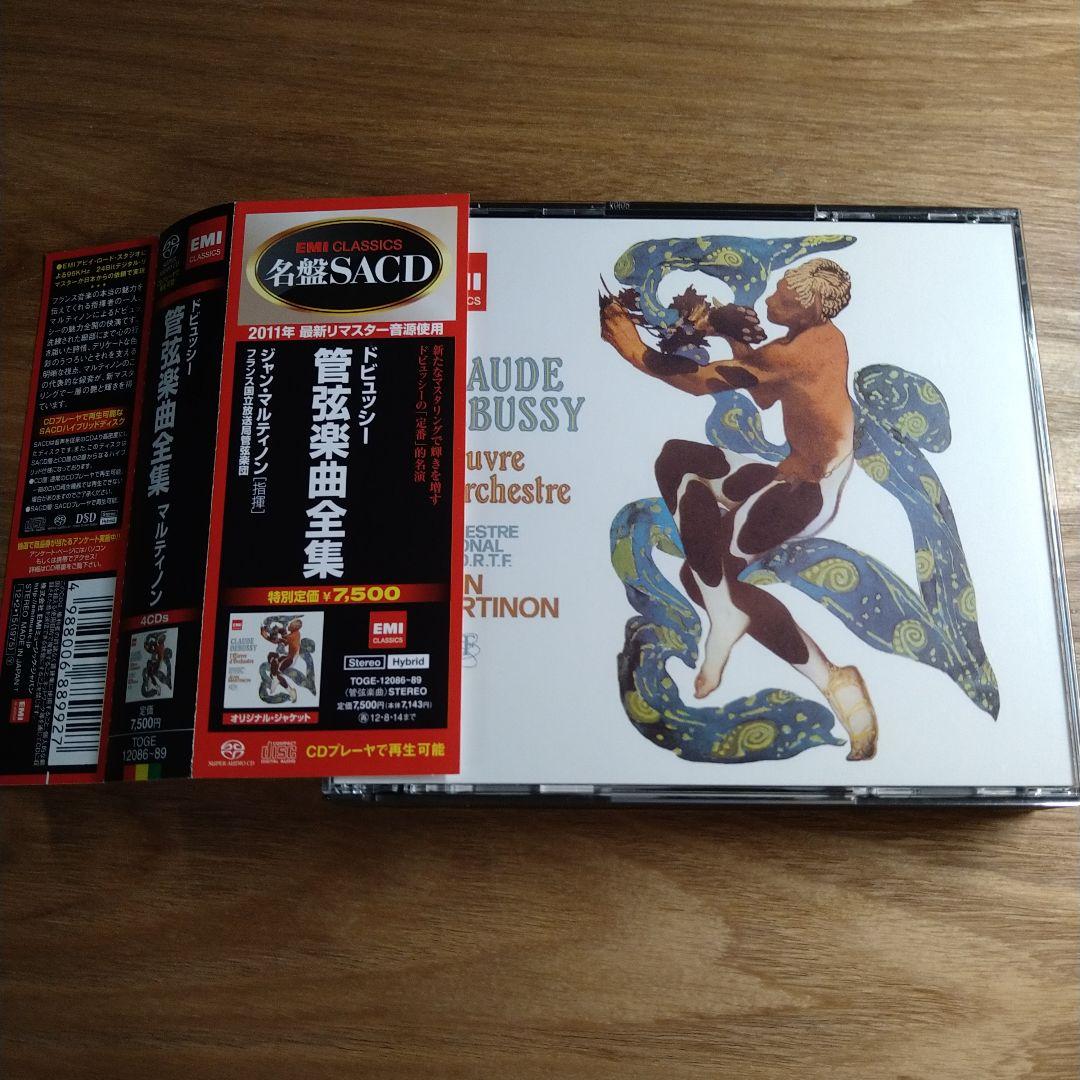 （SACD）ドビュッシー：管弦楽曲全集、海、牧神の午後な前奏曲／マルティノン