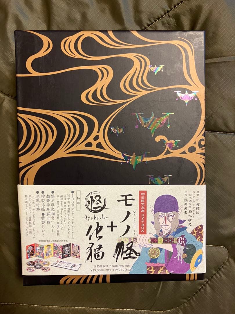 モノノ怪+怪~ayakashi~化猫 初回限定生産 DVD-BOX