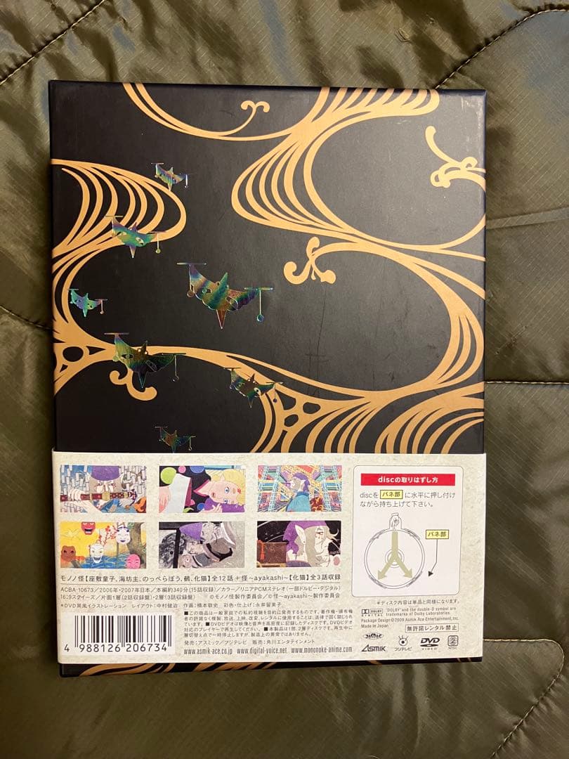 モノノ怪+怪~ayakashi~化猫 初回限定生産 DVD-BOX