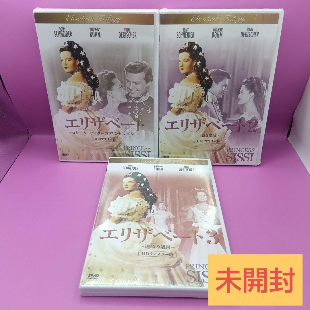 ◆【未開封】 エリザベート HDリマスター版 DVD3点まとめ