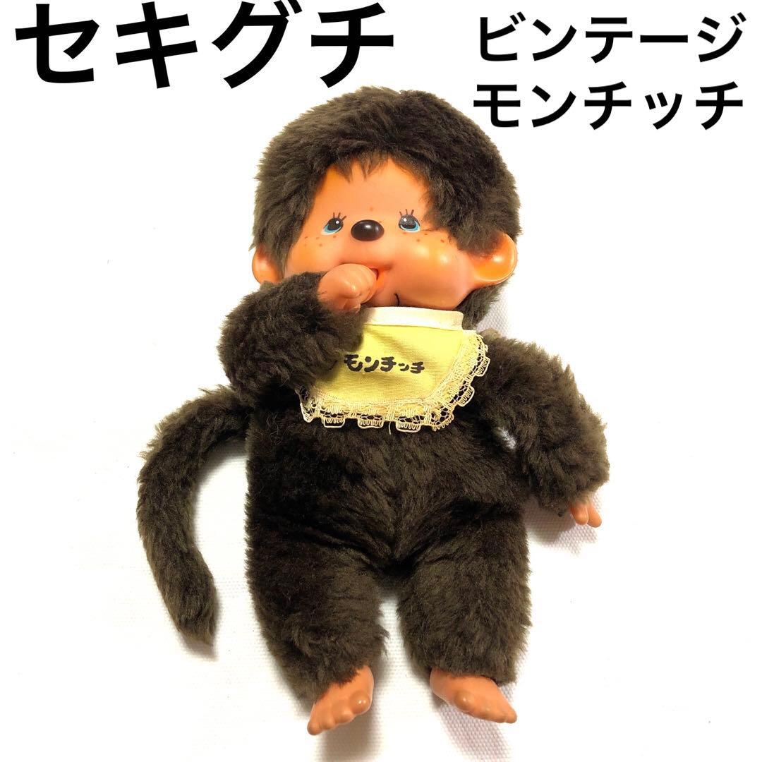 昭和レトロ　セキグチタグ　♡モンチッチ　ぬいぐるみ　ドール用ロッキングチェア付