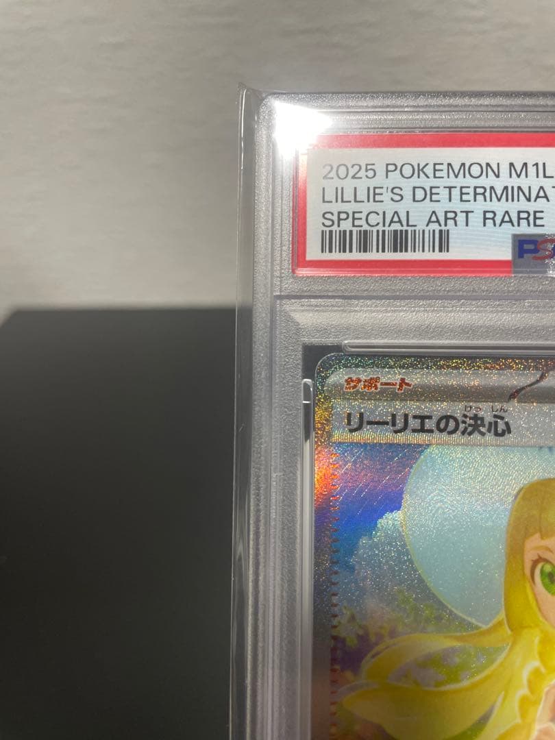 【PSA10】リーリエの決心　SAR 091/063