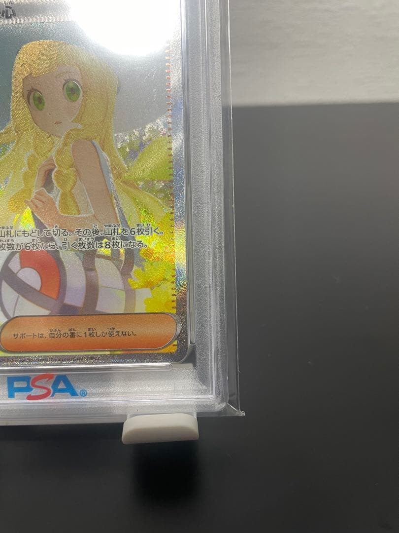 【PSA10】リーリエの決心　SAR 091/063