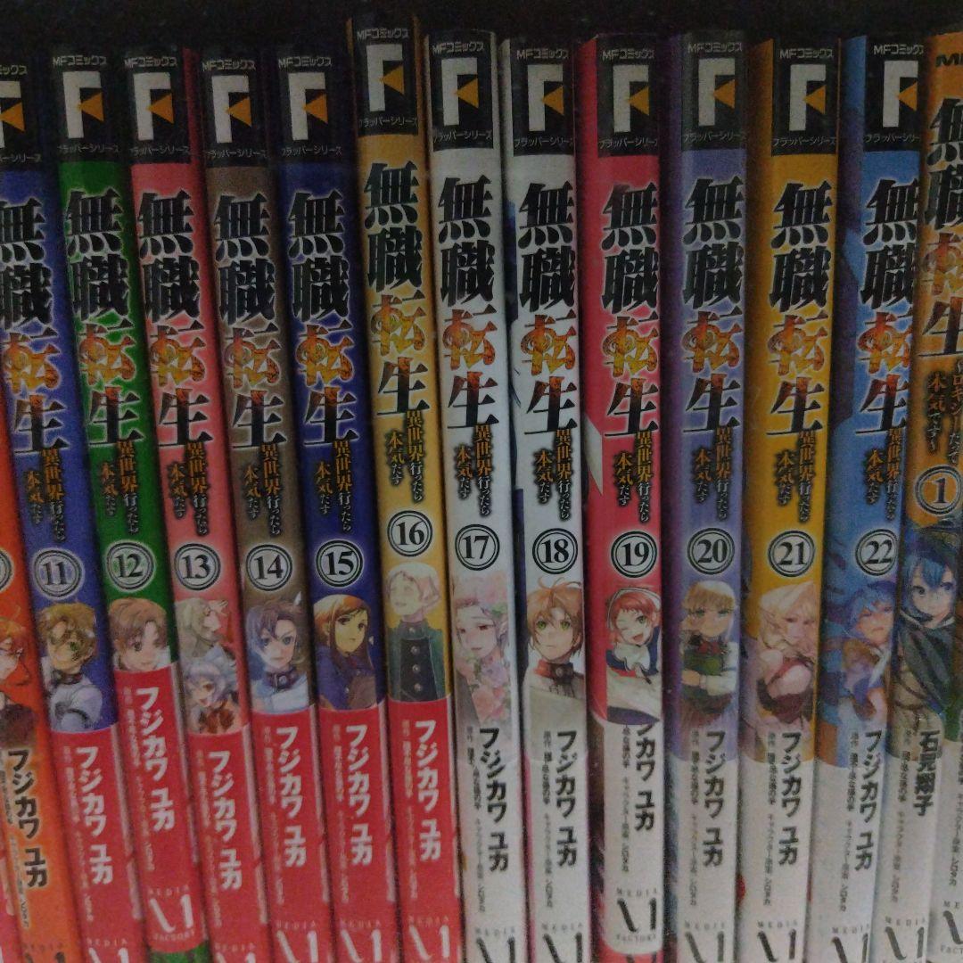 無職転生全巻セット