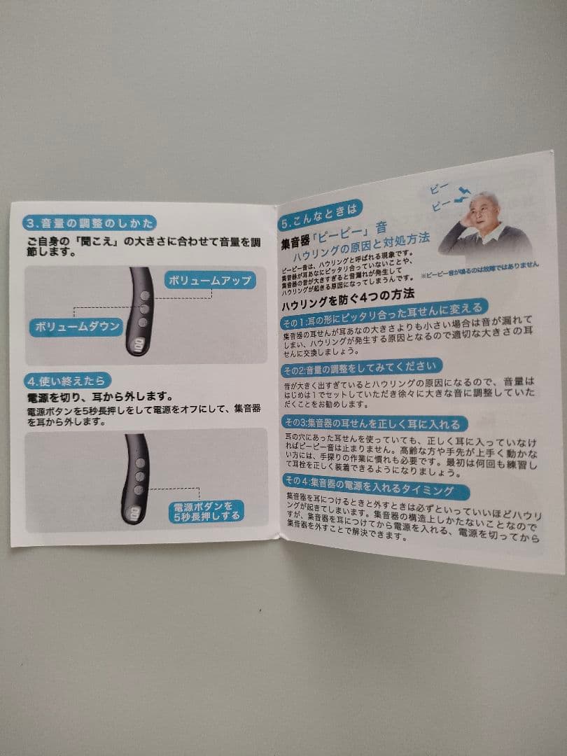 集音器 首かけ集音器 充電式 音量調節 電話/音楽対応