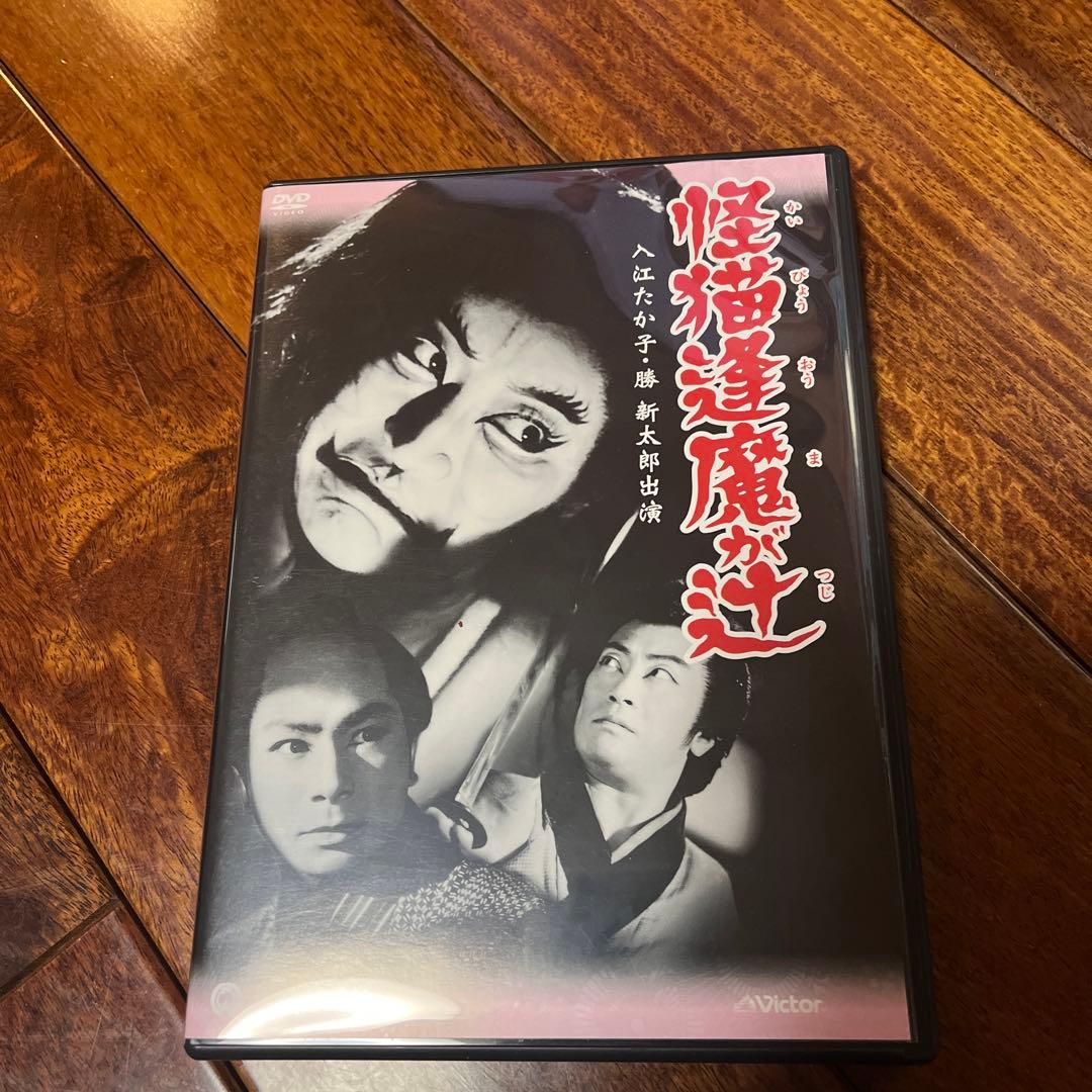 怪猫逢魔が辻('54大映)