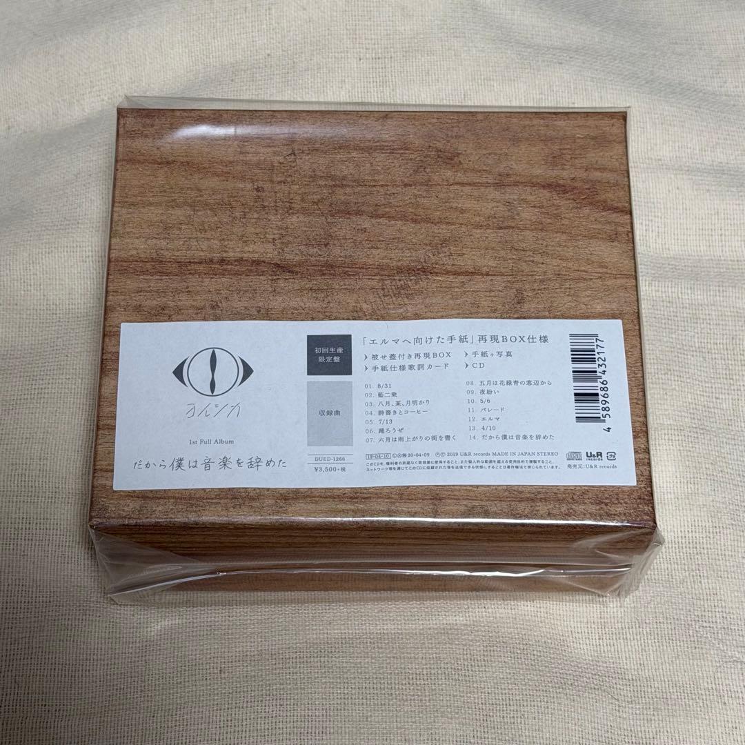 【新品】初回限定 ヨルシカ だから僕は音楽を辞めた