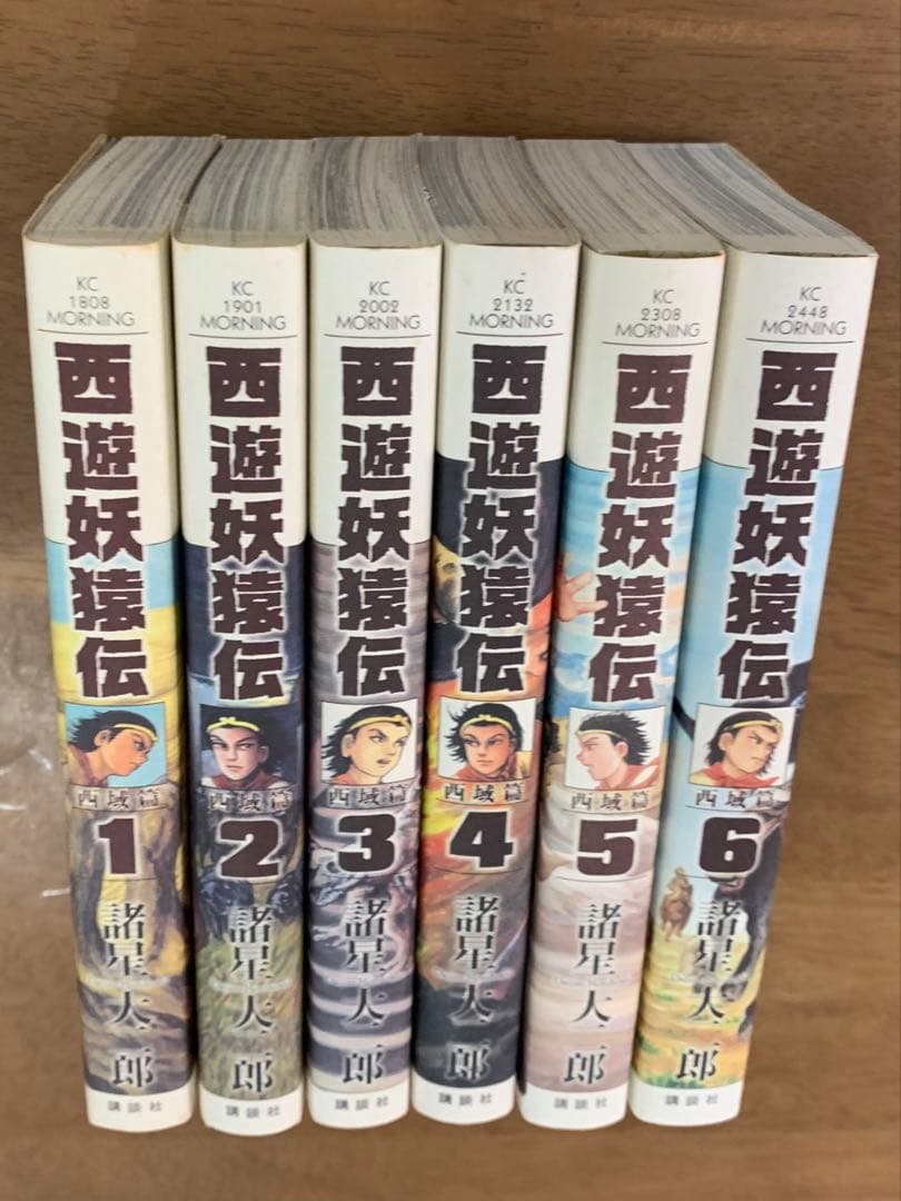諸星大二郎 西遊妖猿伝 全26巻