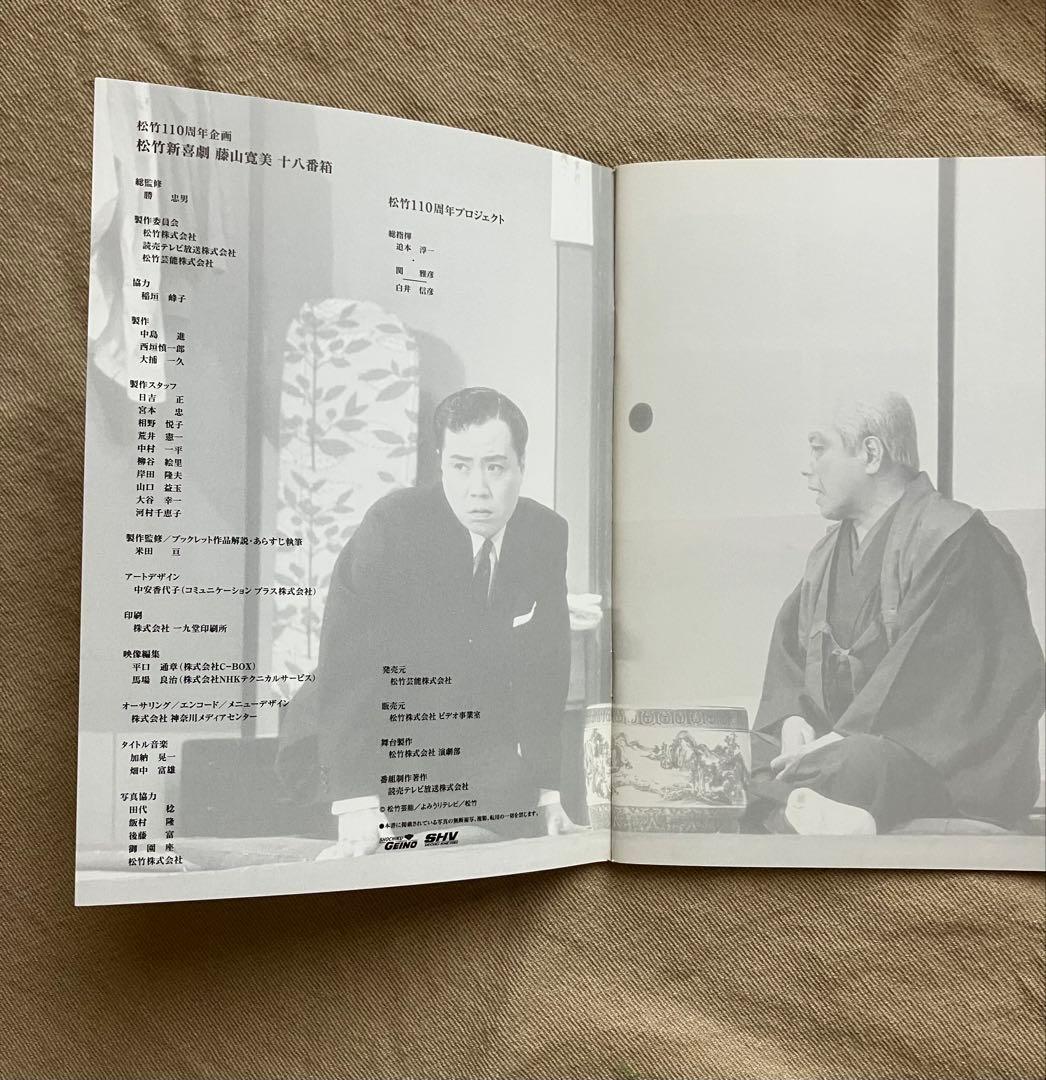 【DVD】藤山寛美 DVDセット壱 / 弐（ブックレット付）2箱のセットです