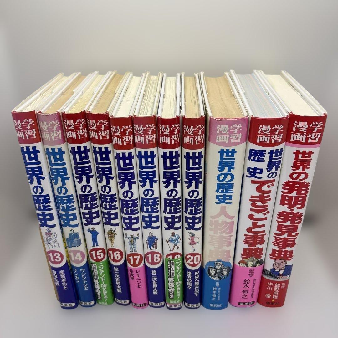 集英社　学習漫画　世界の歴史　日本の歴史　 全巻　計46冊セット