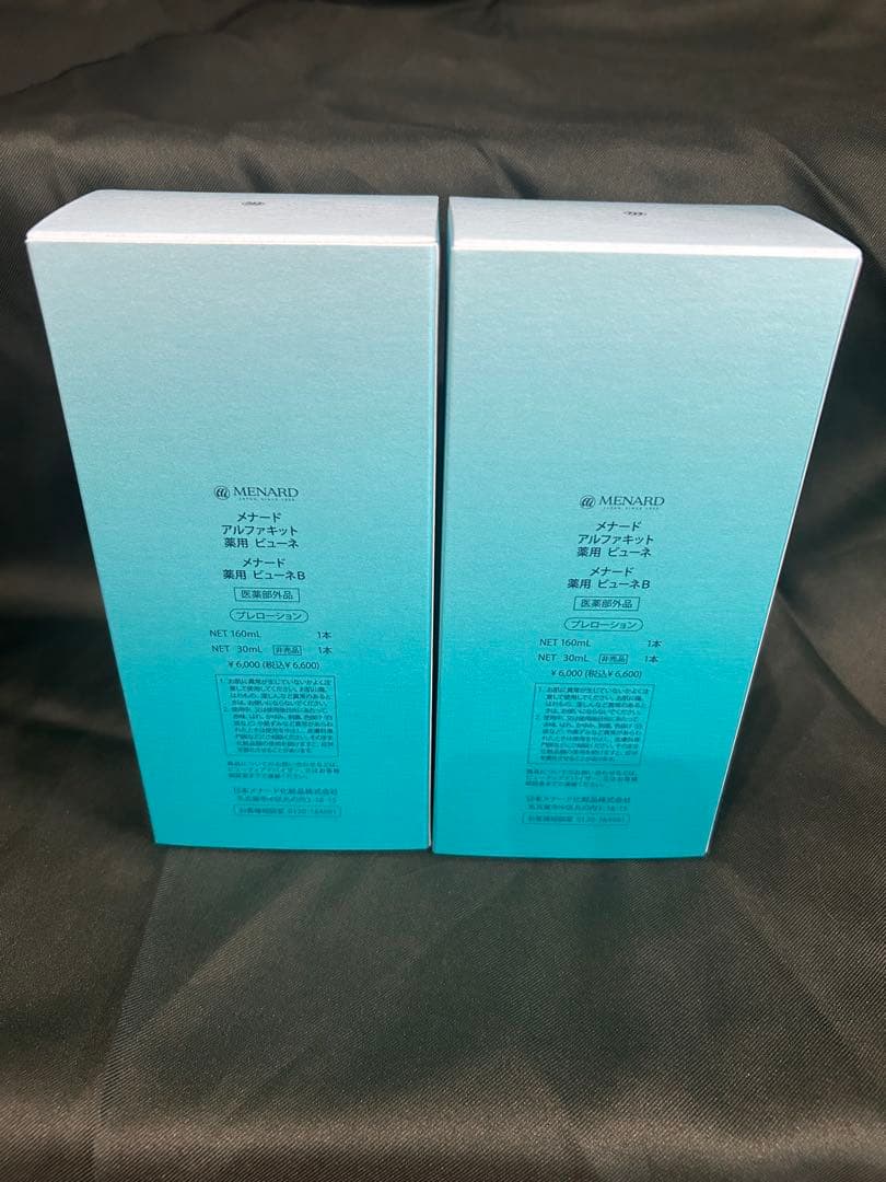 セット割　ビューネ　ミニ付き×2