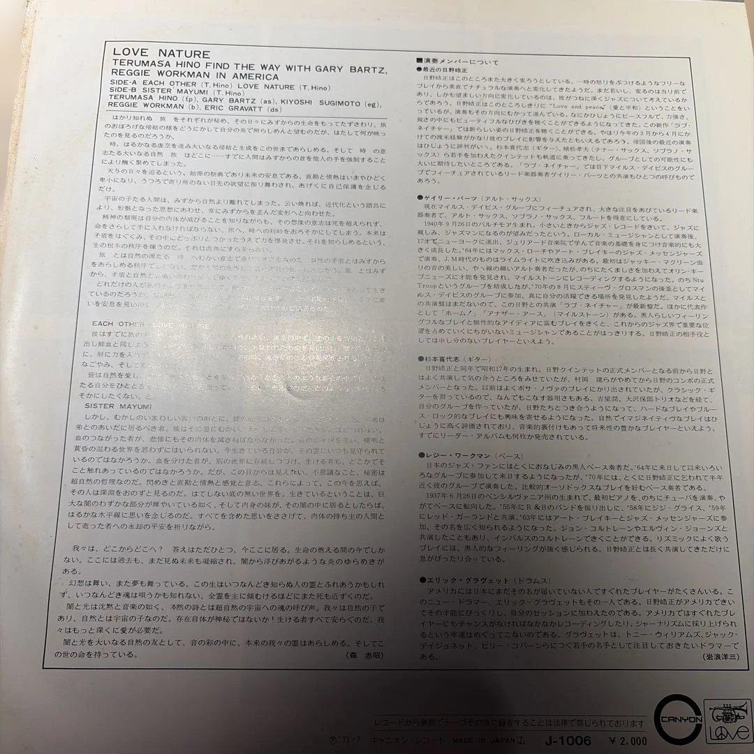 [レコード] 日野皓正　LOVE NATURE LP ラブネイチャー