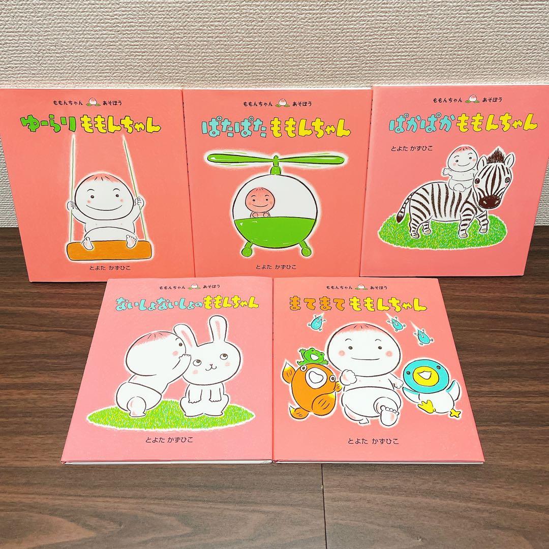 ももんちゃん 【13冊セット】 (ももんちゃん あそぼう ) とよた かずひこ