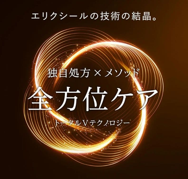 エリクシール トータルＶファーミングクリーム50g + ミニ5g 体感セット