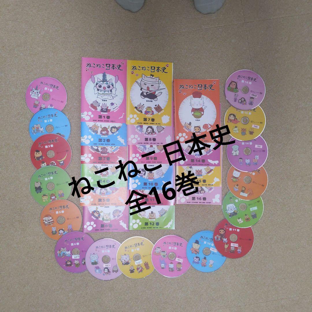ねこねこ日本史 全16巻 DVDセット