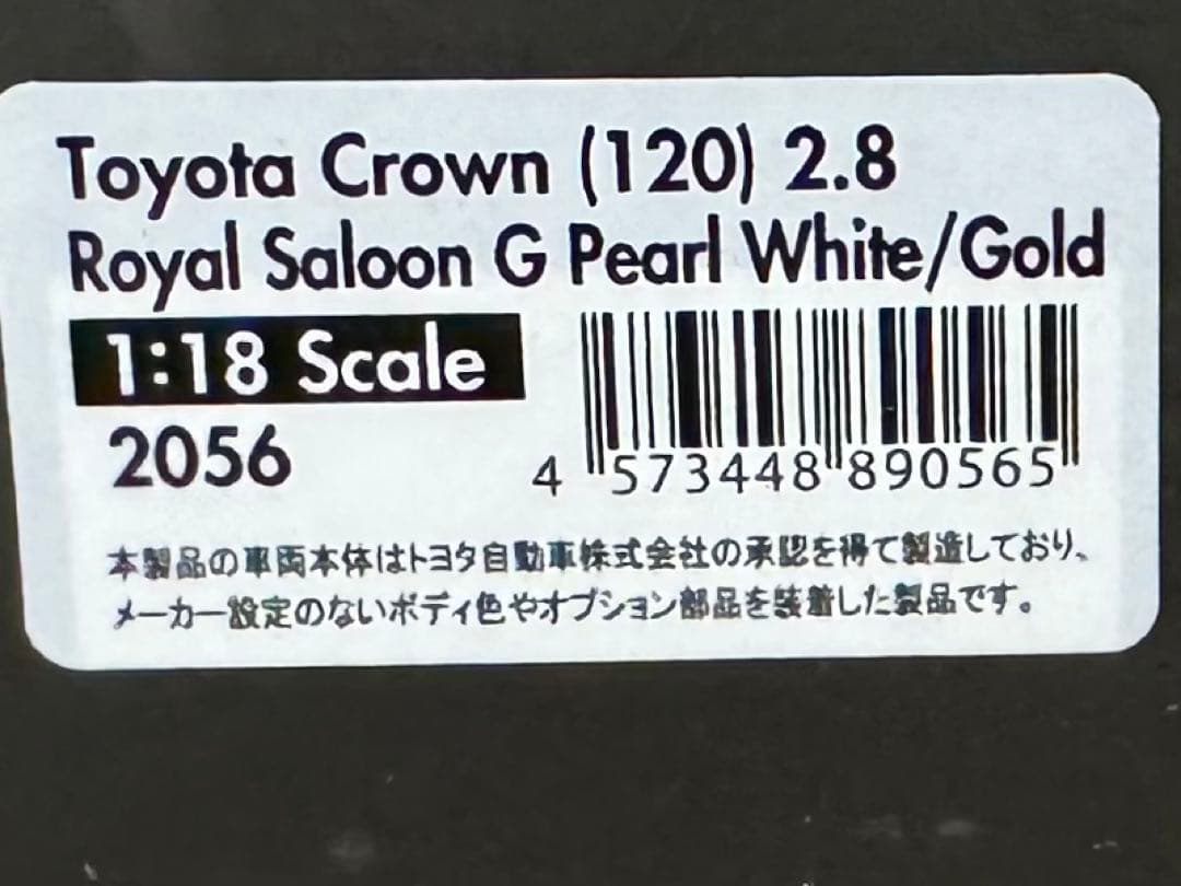 イグニッションモデル　1/18 120クラウン　IG2056