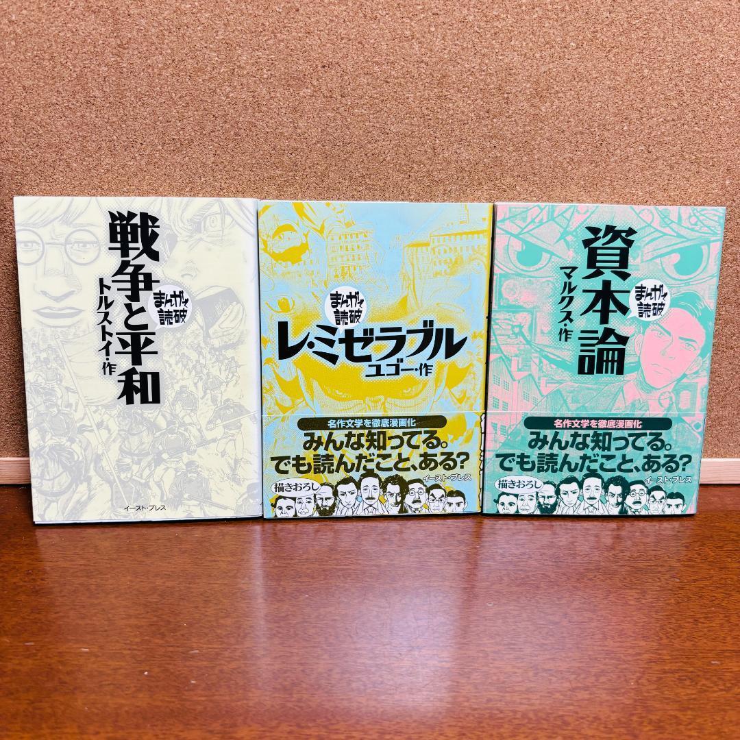 【漫画】 まんがで読破シリーズ １９冊セット