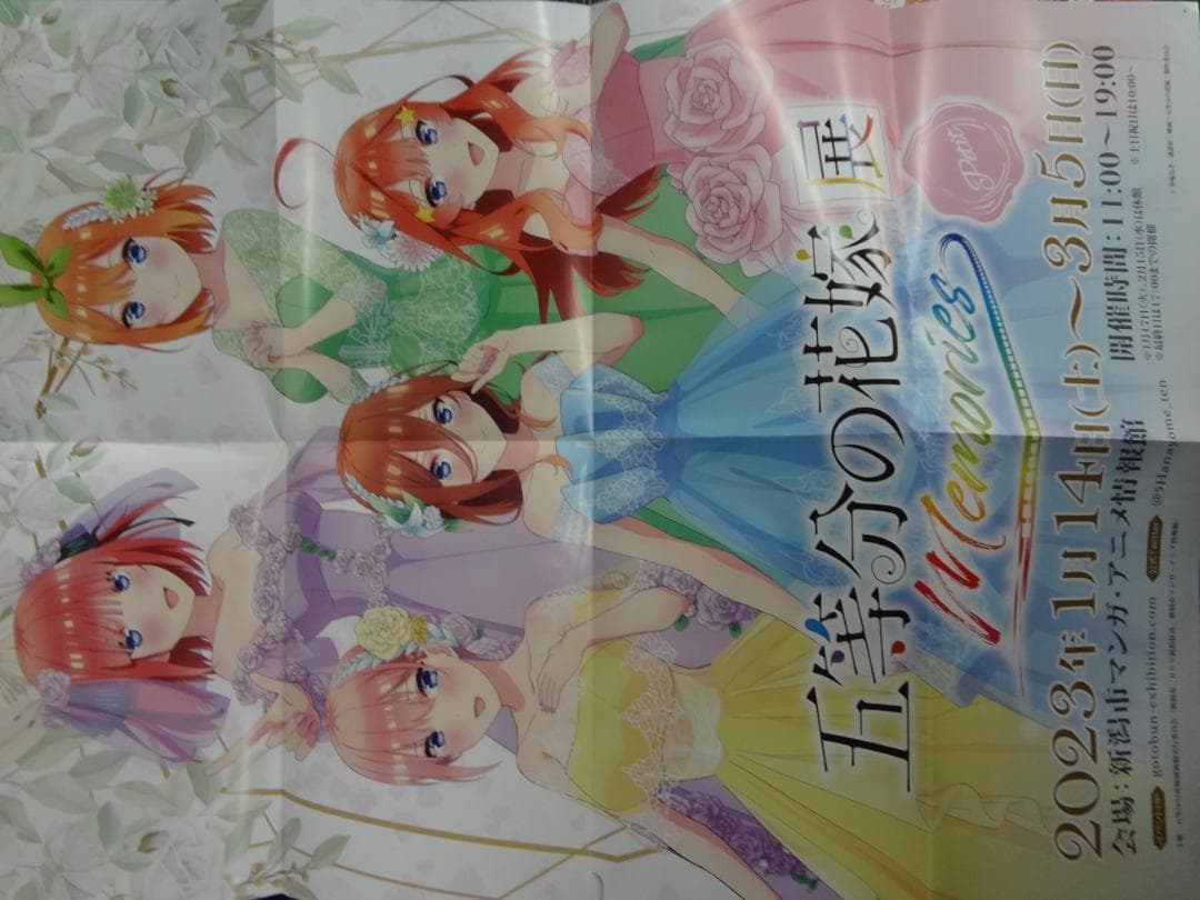 五等分の花嫁 展2023              非売品広告ポスター