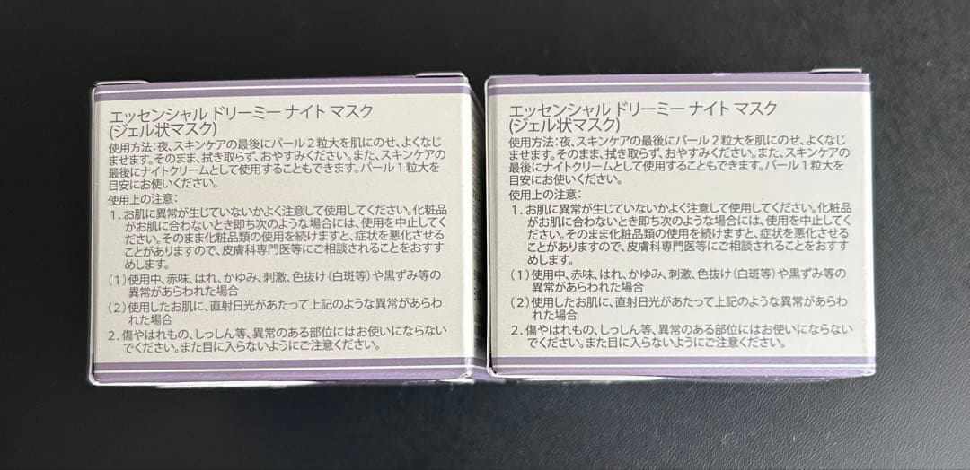 ドテラ ドリーミーナイトマスク2個