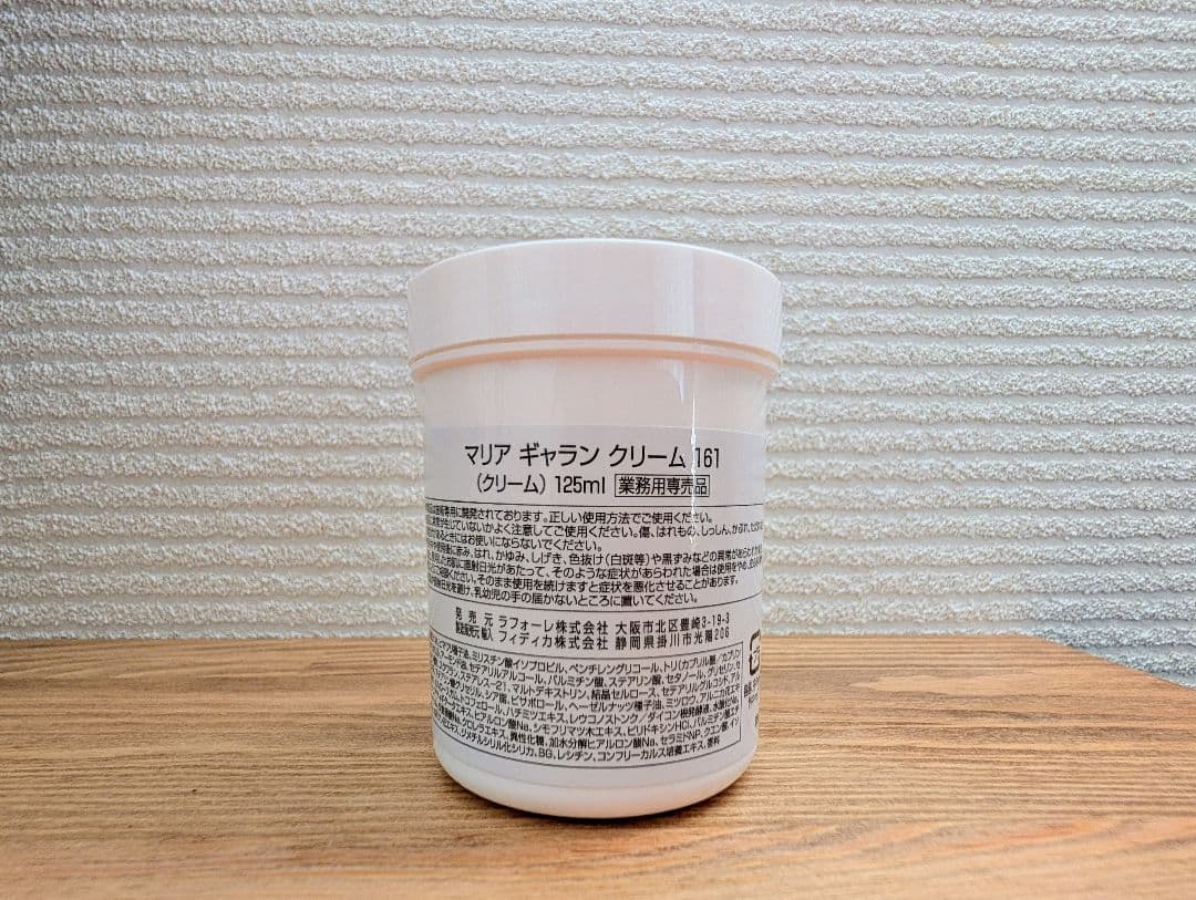 再入荷◆期間限定セール◆新品◆敏感肌用◆大容量◆マリアギャラン161◆125ml