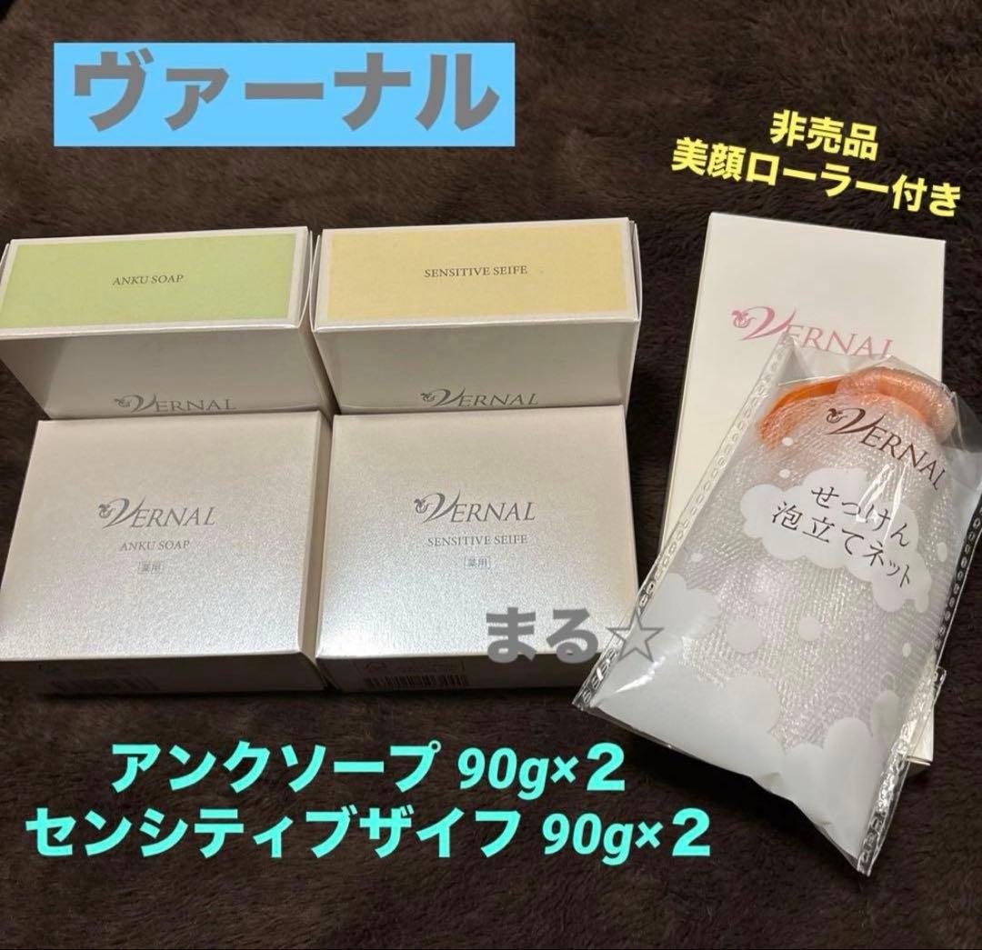 洗顔 石鹸 ヴァーナル 4個 ノベルティ 天然石美顔ローラー