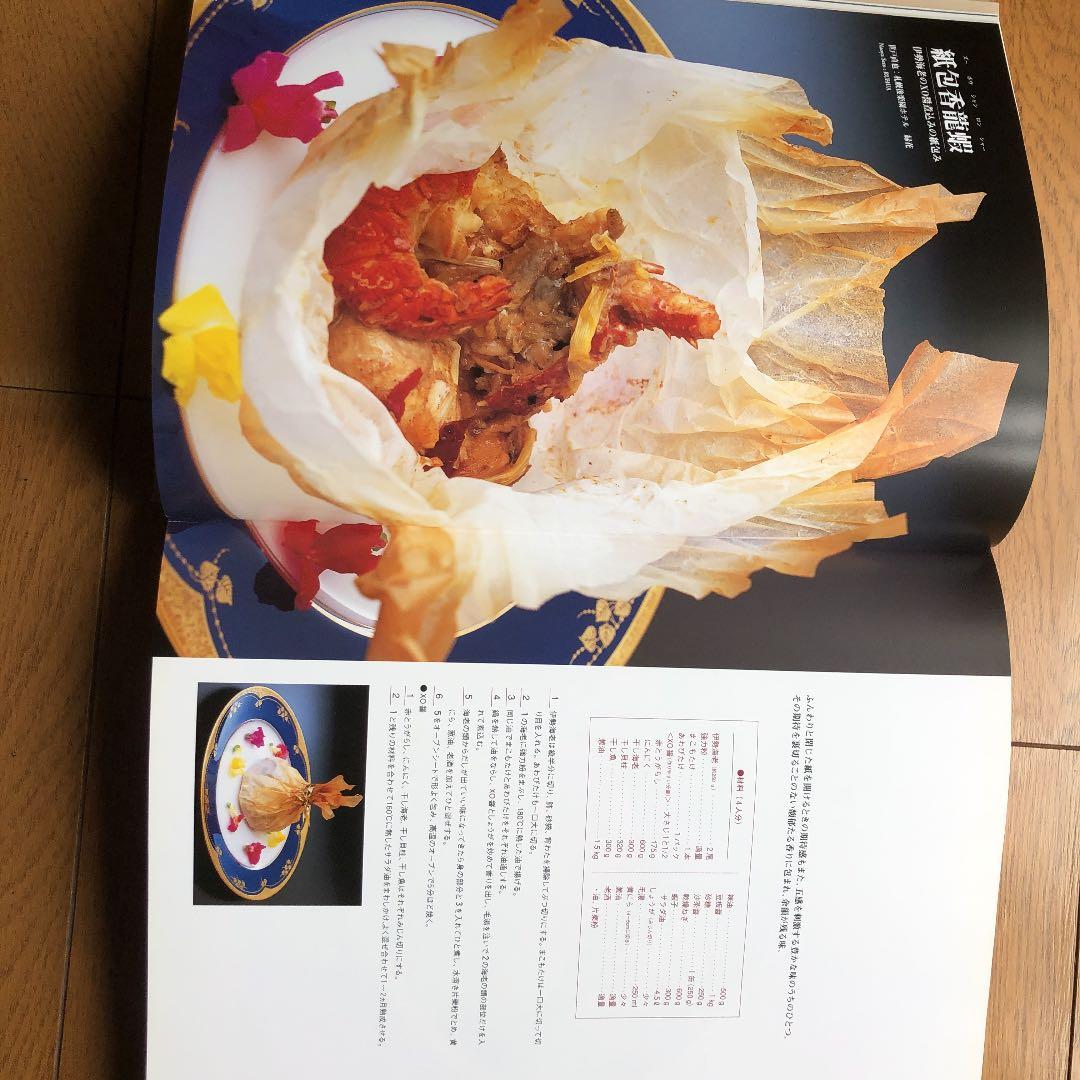 新風中国料理　　三冊100.800円